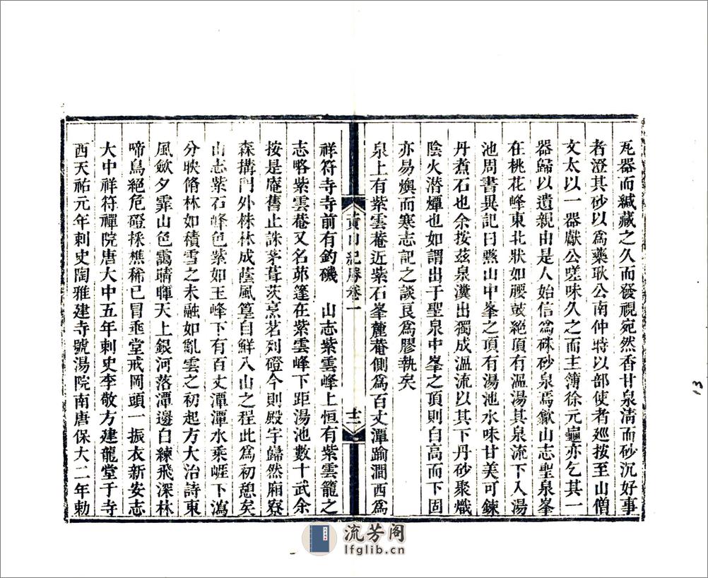 黄山纪胜 - 第14页预览图