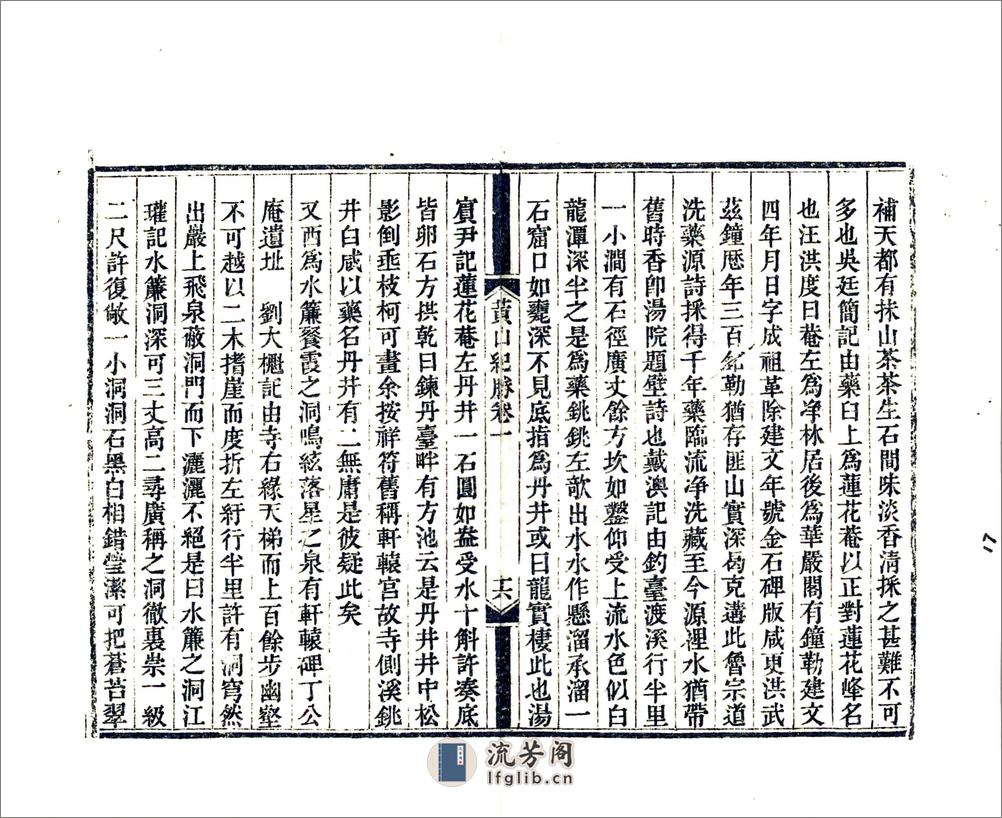 黄山纪胜 - 第18页预览图