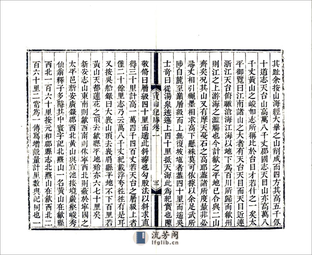 黄山纪胜 - 第5页预览图