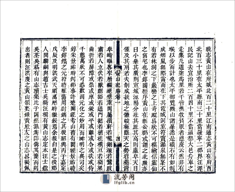 黄山纪胜 - 第6页预览图