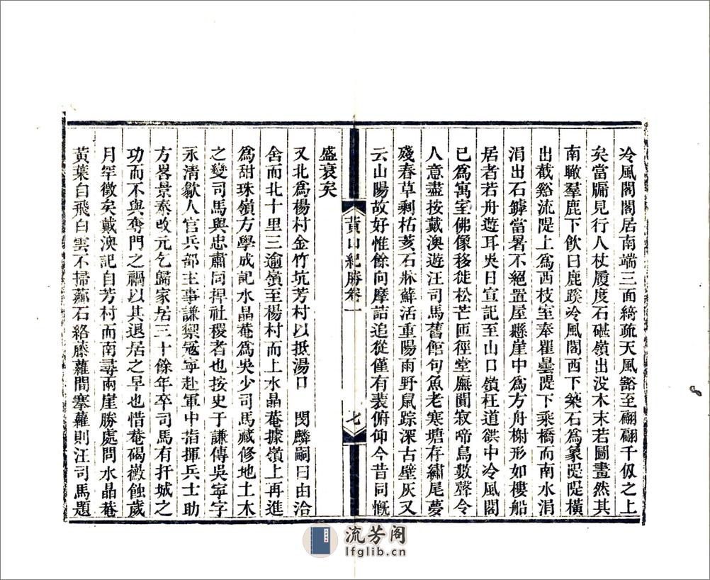 黄山纪胜 - 第9页预览图