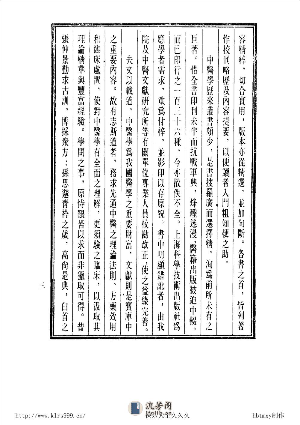 中国医学大成.21.周慎斋遗书.医原 - 第7页预览图