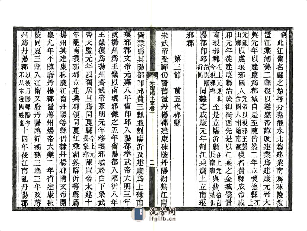 上元江宁乡土合志（宣统） - 第3页预览图