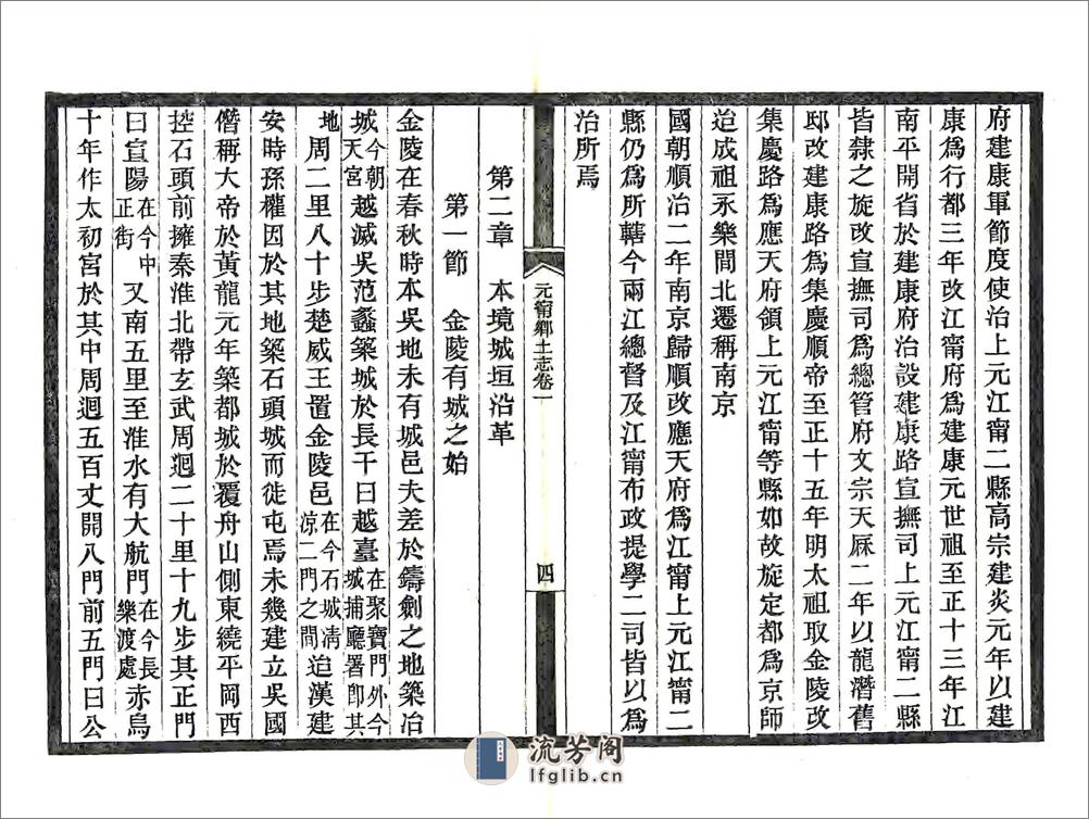 上元江宁乡土合志（宣统） - 第5页预览图