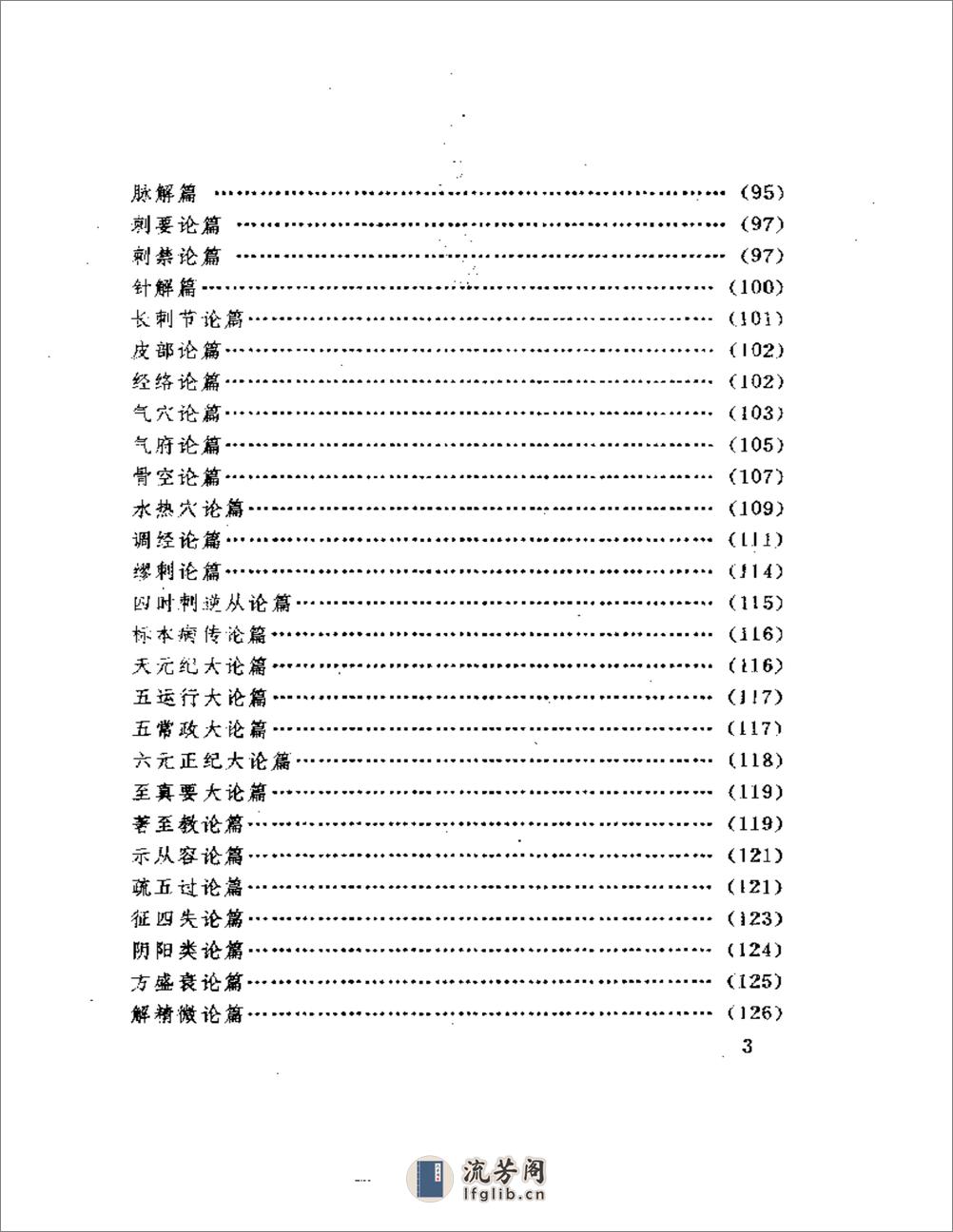 新医林改错《内经·素问》分册 - 第3页预览图