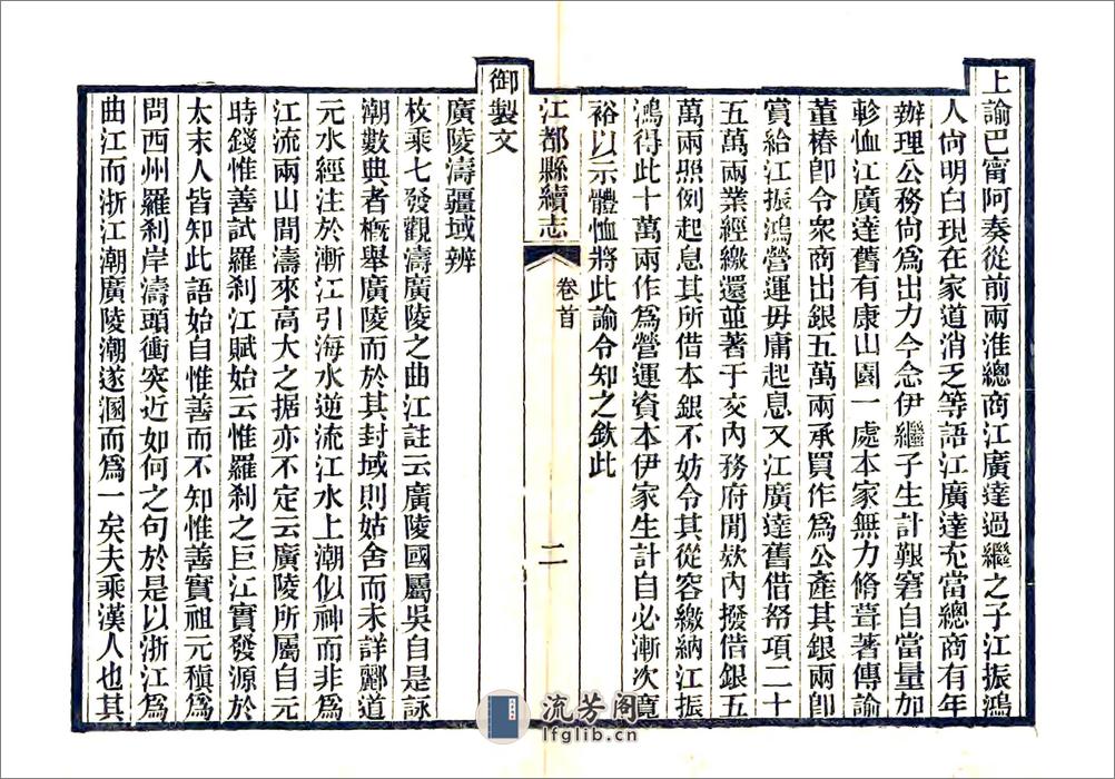 江都县续志（光绪7年） - 第10页预览图