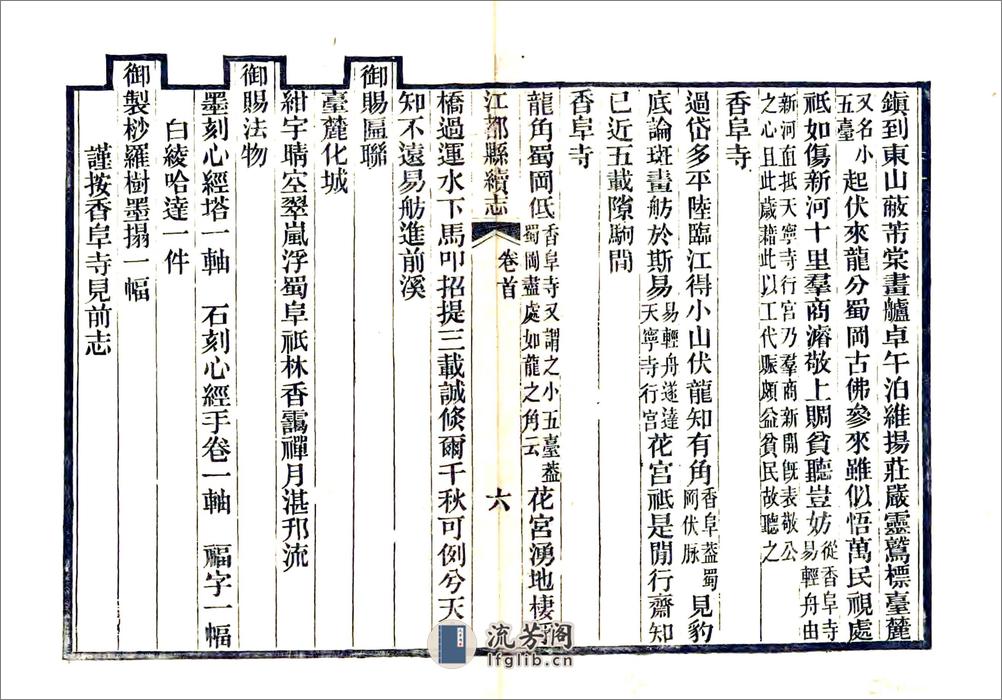 江都县续志（光绪7年） - 第14页预览图