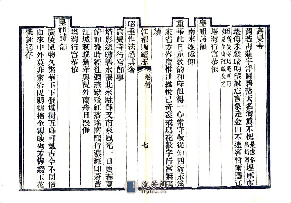 江都县续志（光绪7年） - 第15页预览图