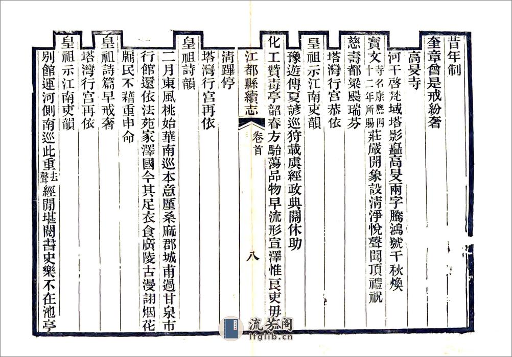 江都县续志（光绪7年） - 第16页预览图