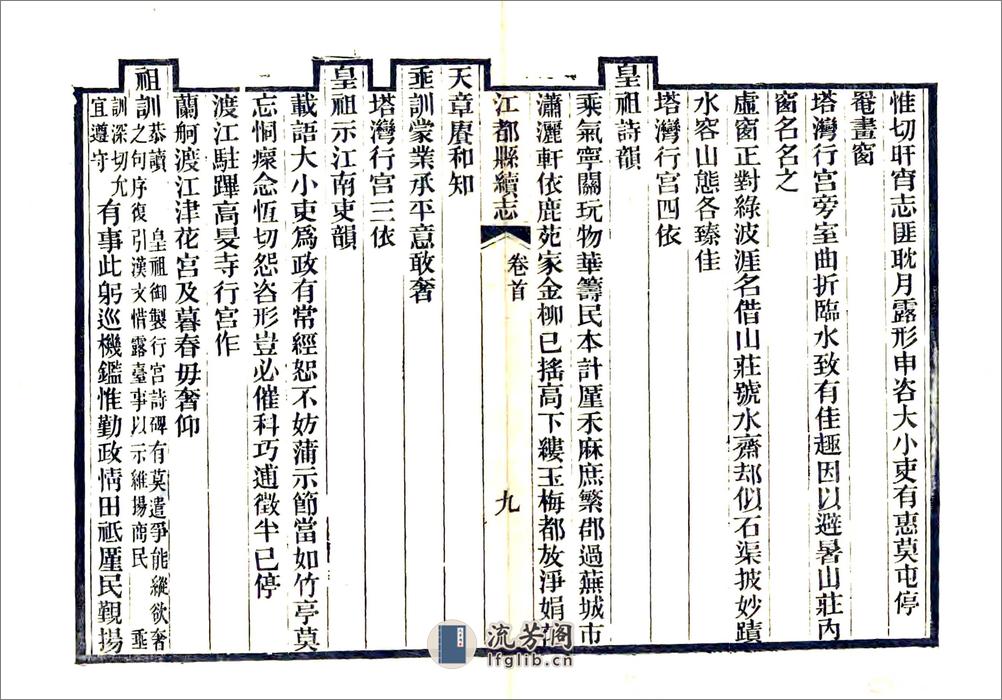 江都县续志（光绪7年） - 第17页预览图