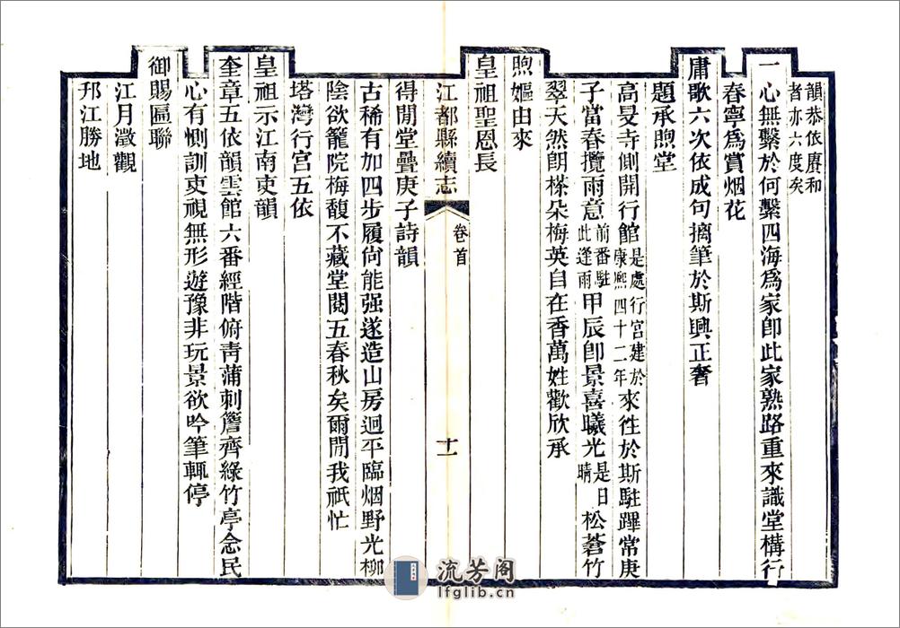 江都县续志（光绪7年） - 第19页预览图