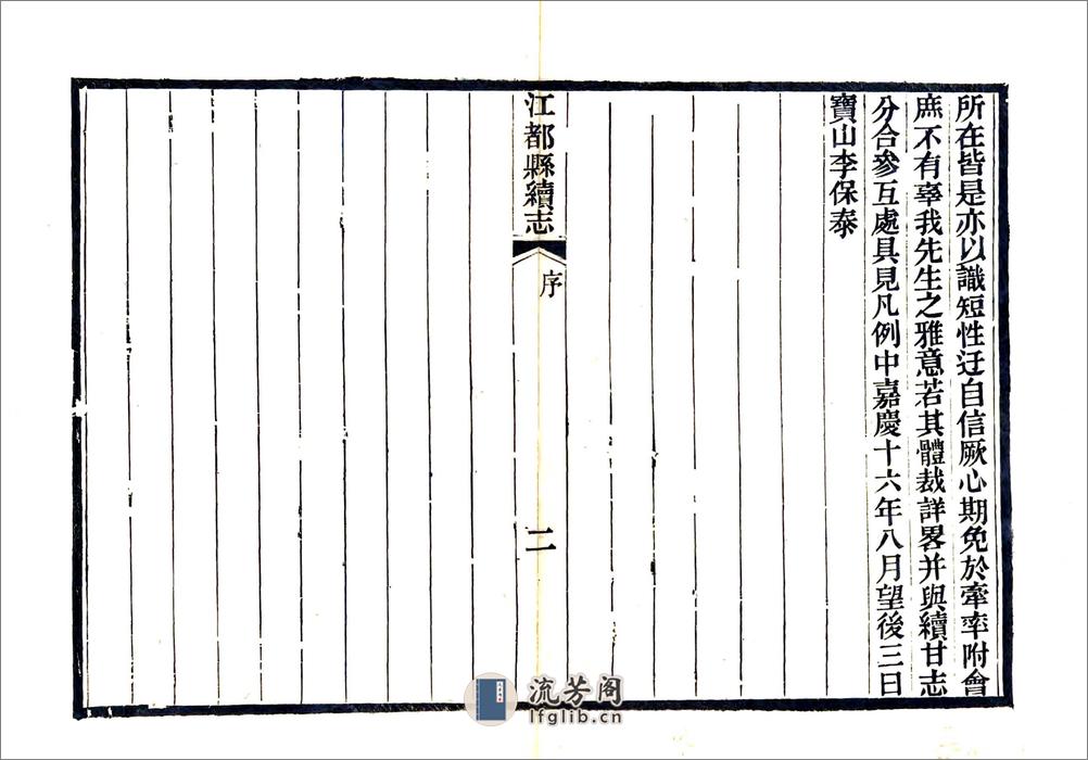 江都县续志（光绪7年） - 第3页预览图