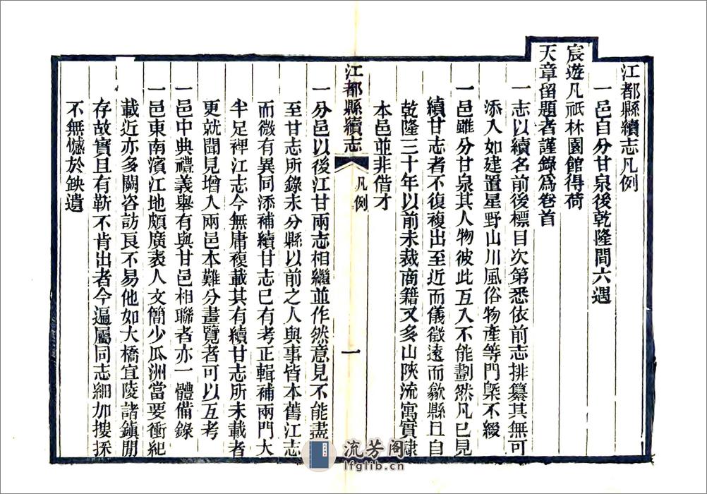 江都县续志（光绪7年） - 第5页预览图