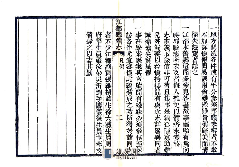 江都县续志（光绪7年） - 第6页预览图