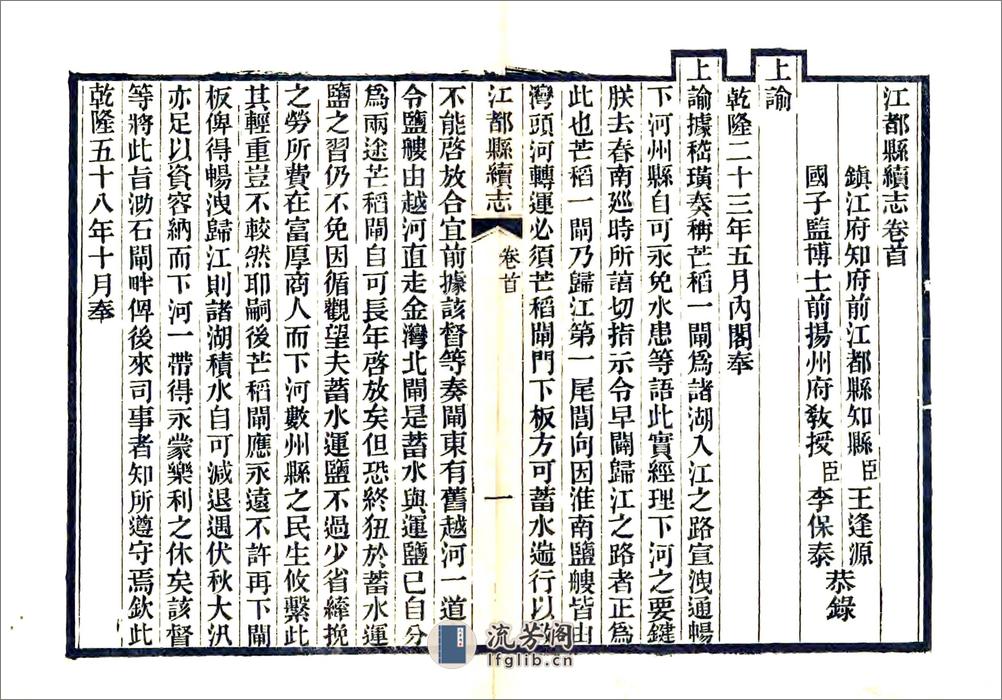 江都县续志（光绪7年） - 第9页预览图