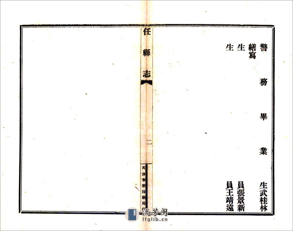 任县志（民国） - 第13页预览图