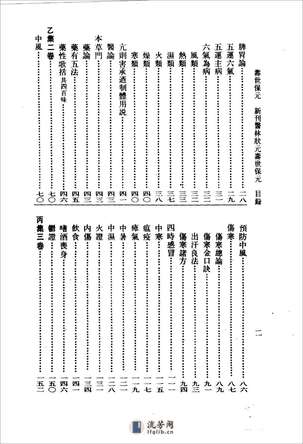 寿世保元-[明]龚廷贤 - 第14页预览图