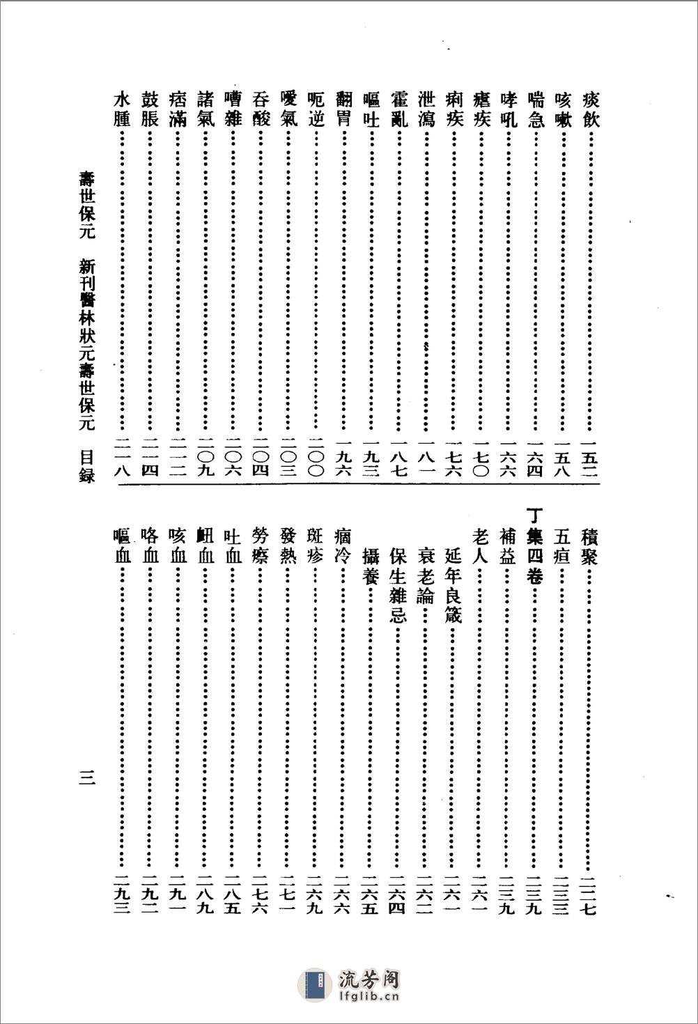 寿世保元-[明]龚廷贤 - 第15页预览图