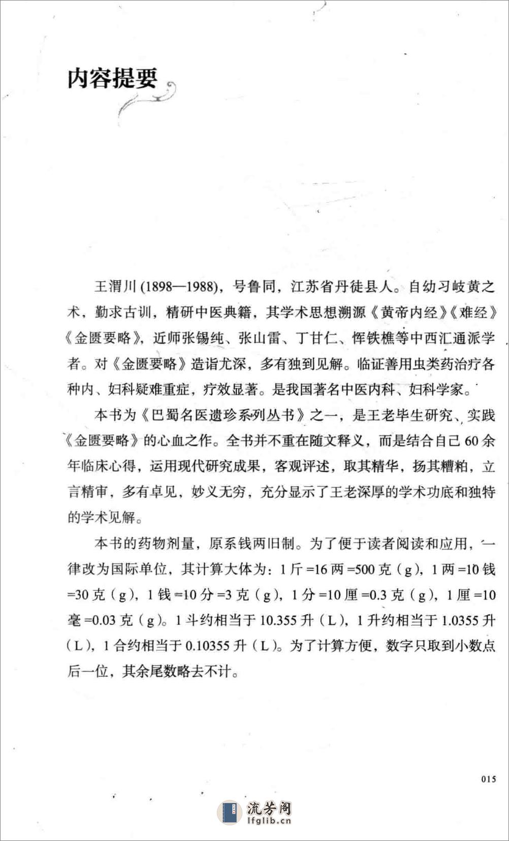 王渭川金匮心释 - 第16页预览图