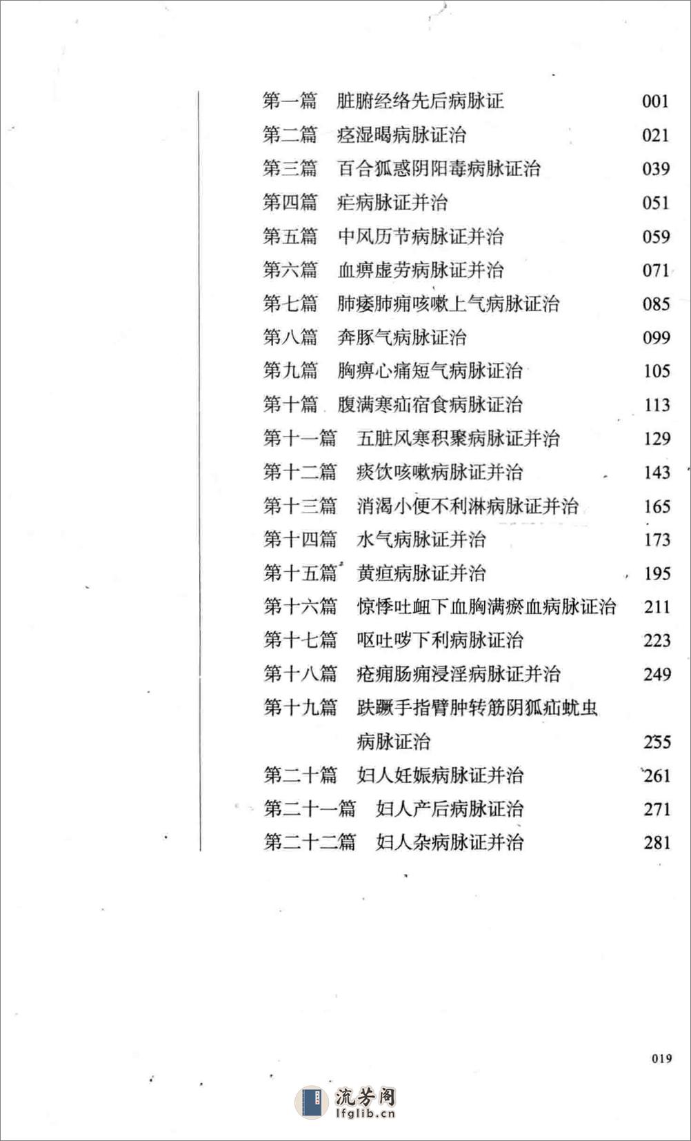 王渭川金匮心释 - 第19页预览图