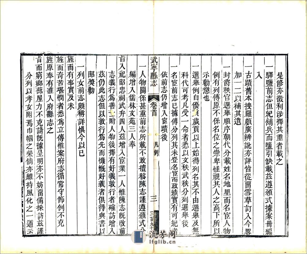 武宁县志（道光） - 第17页预览图