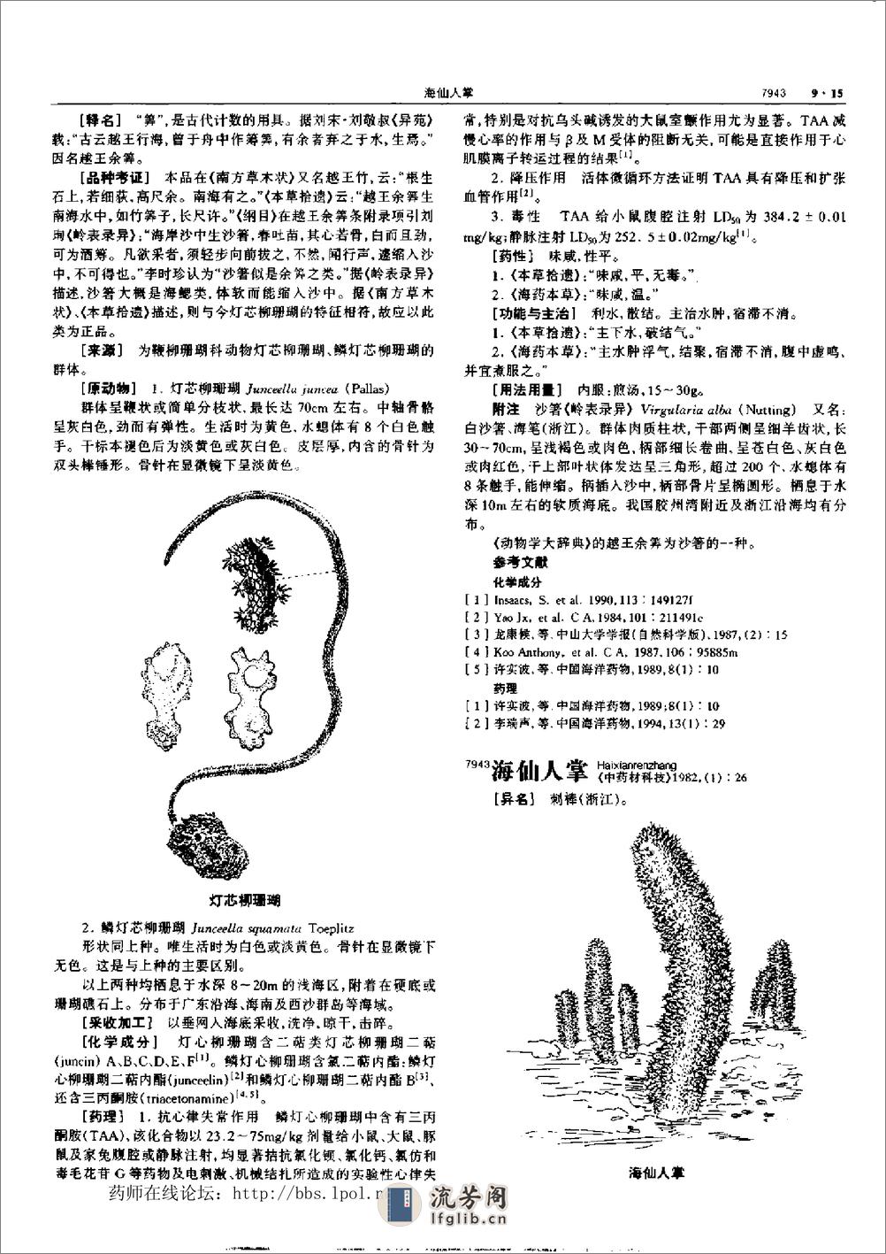 中华本草 9 - 第15页预览图