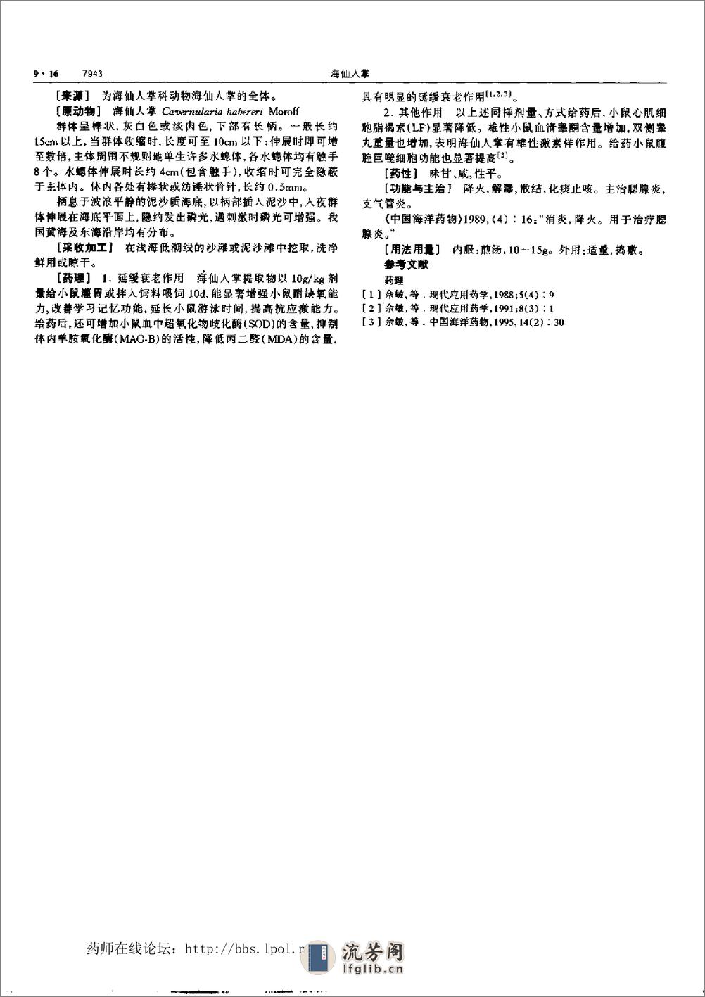 中华本草 9 - 第16页预览图