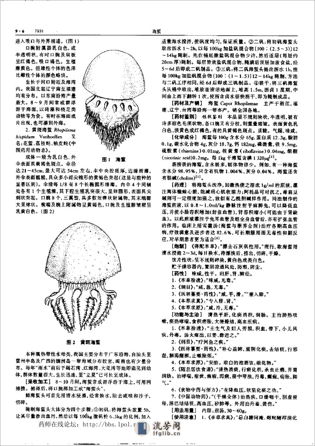 中华本草 9 - 第6页预览图