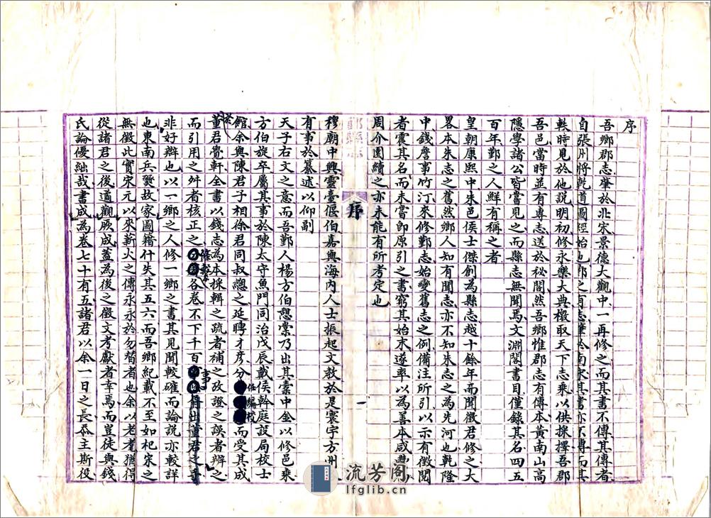 鄞县志（同治光绪抄本） - 第4页预览图