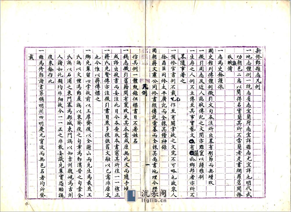 鄞县志（同治光绪抄本） - 第8页预览图