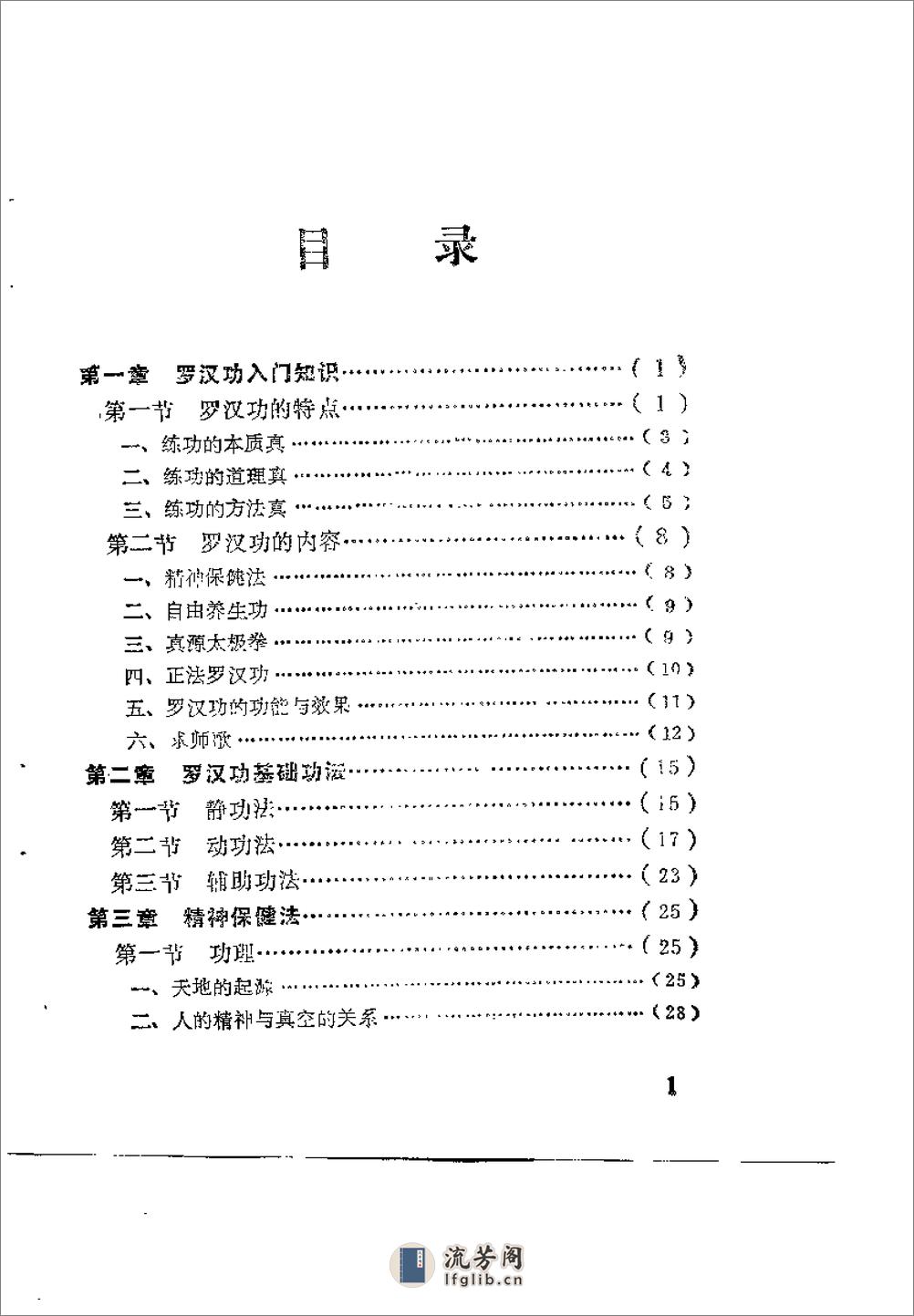 [罗汉功].张玉林 - 第10页预览图