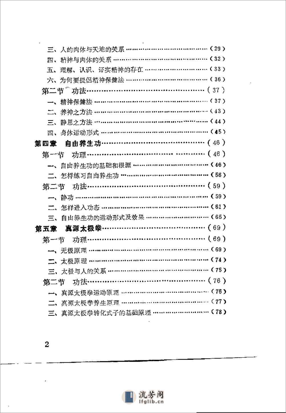 [罗汉功].张玉林 - 第11页预览图