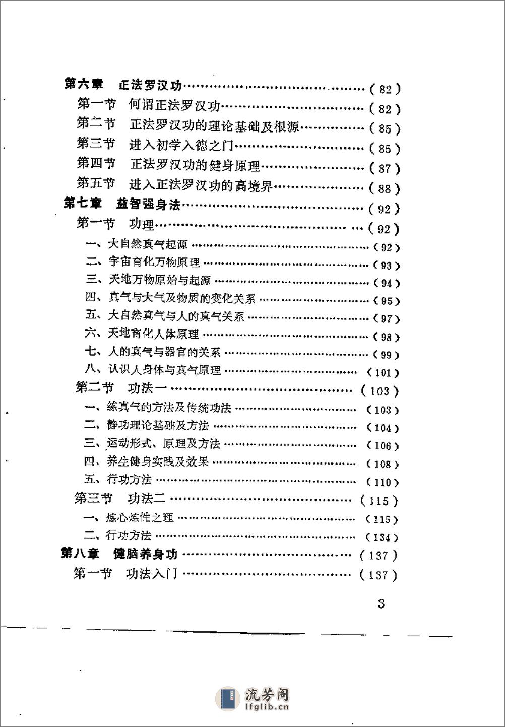 [罗汉功].张玉林 - 第12页预览图