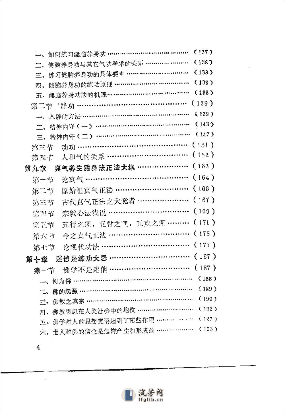 [罗汉功].张玉林 - 第13页预览图