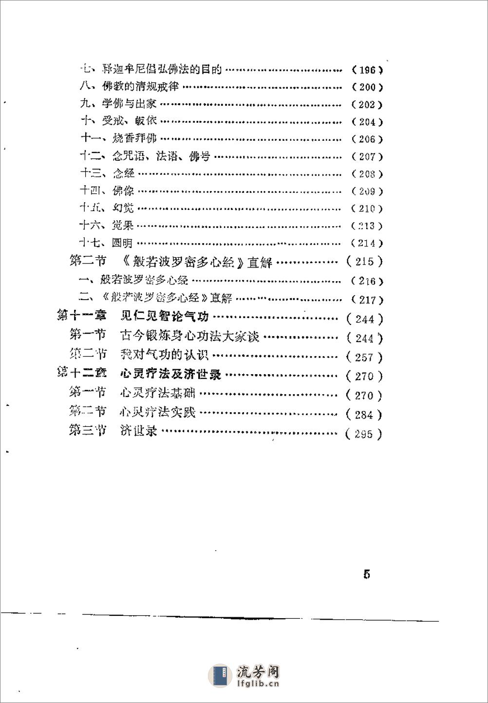 [罗汉功].张玉林 - 第14页预览图