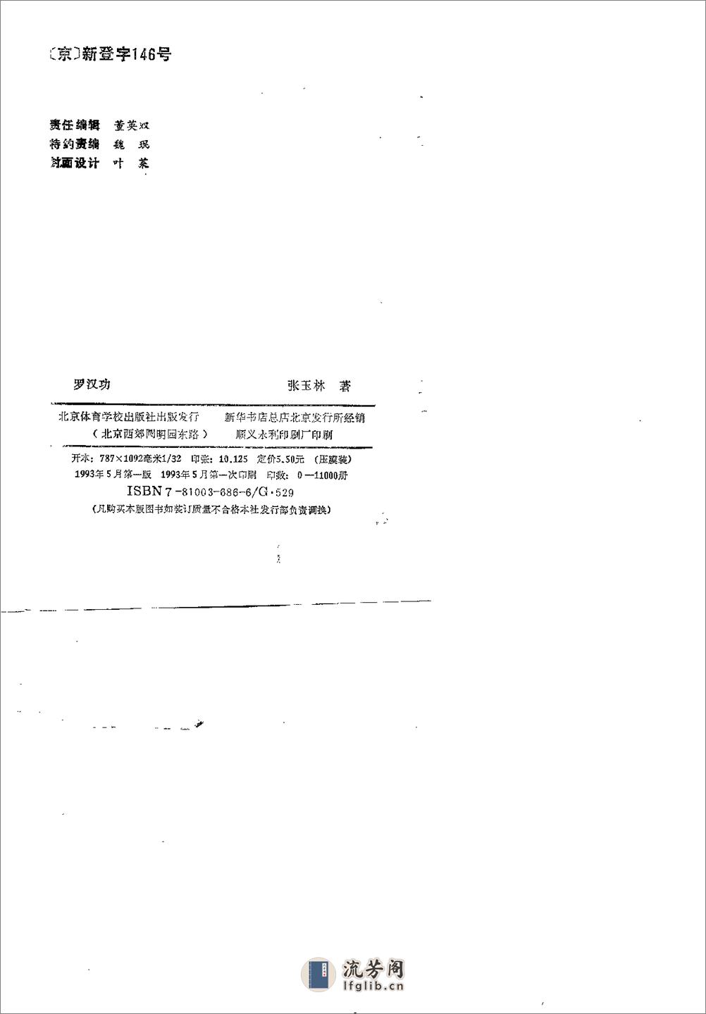 [罗汉功].张玉林 - 第2页预览图