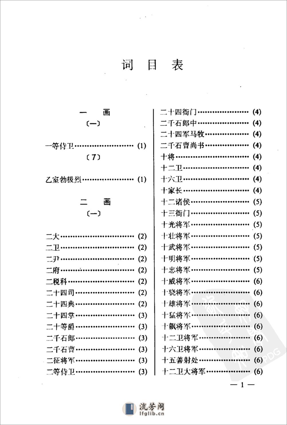 中国古代职官大辞典_11530165 - 第10页预览图