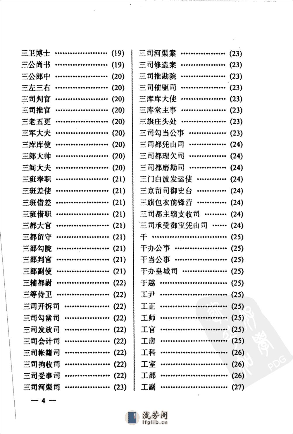 中国古代职官大辞典_11530165 - 第13页预览图