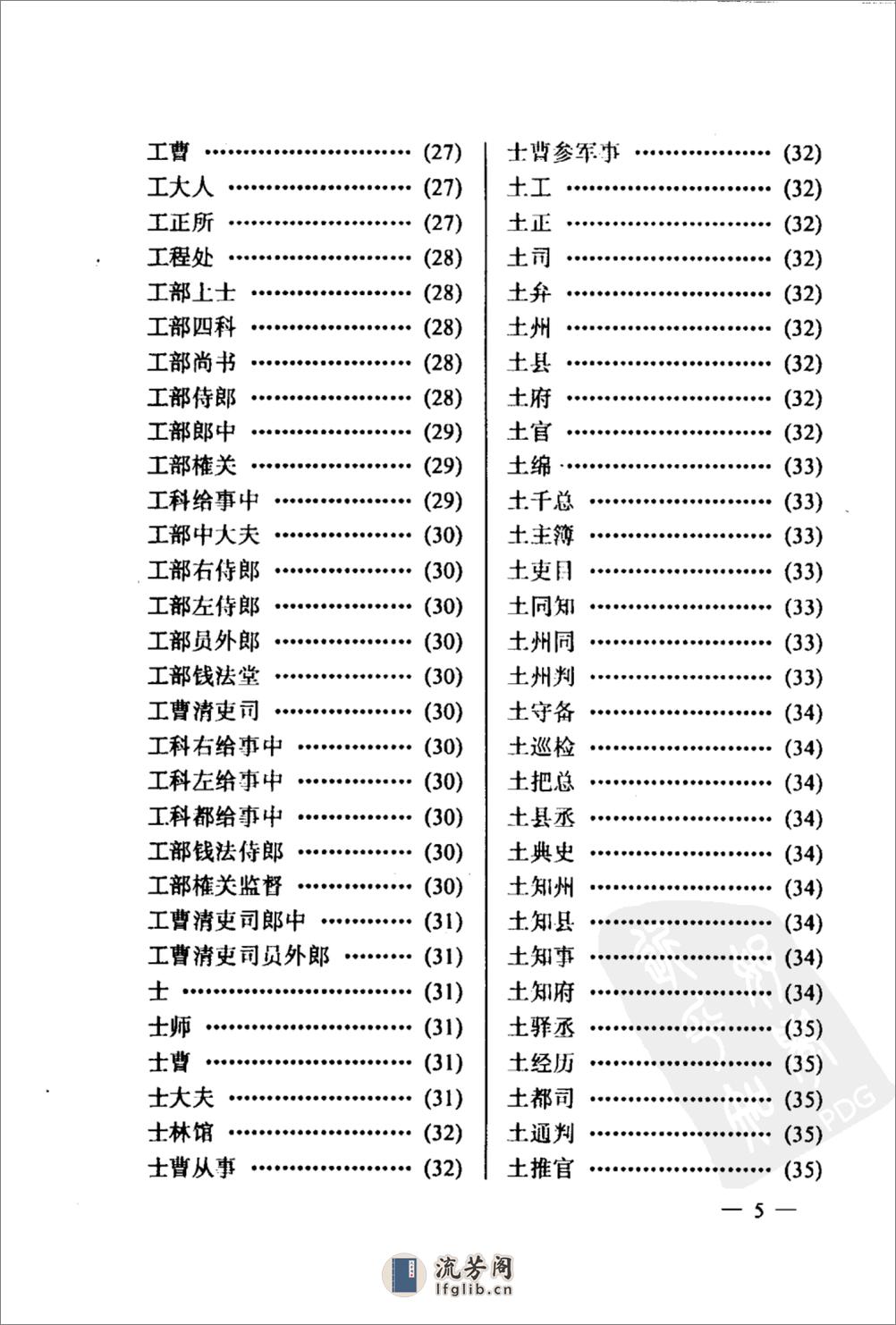 中国古代职官大辞典_11530165 - 第14页预览图