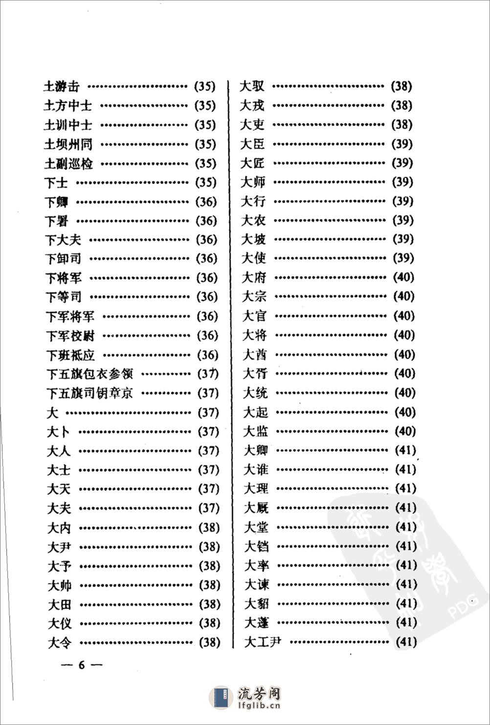 中国古代职官大辞典_11530165 - 第15页预览图