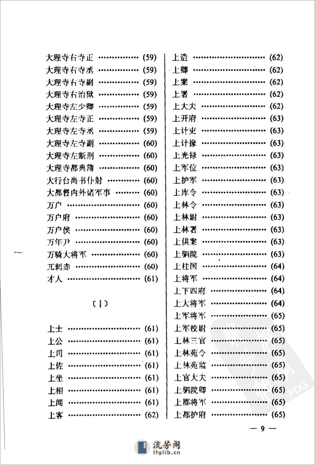 中国古代职官大辞典_11530165 - 第18页预览图