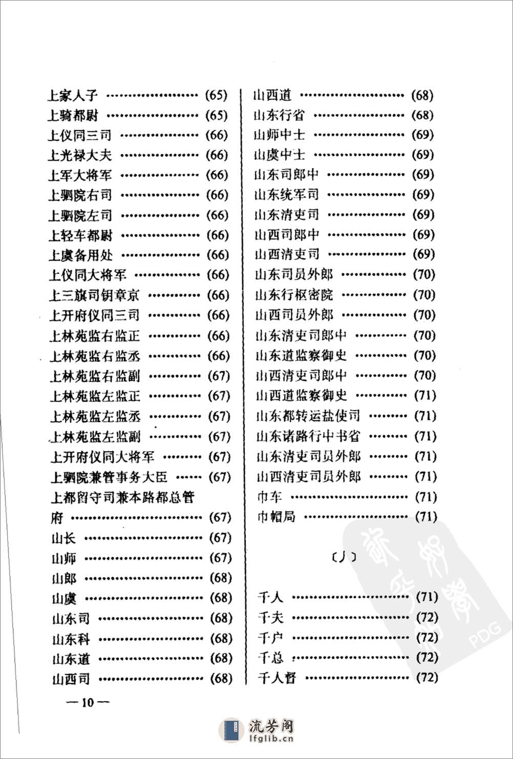 中国古代职官大辞典_11530165 - 第19页预览图