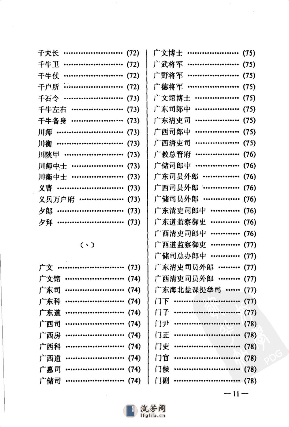 中国古代职官大辞典_11530165 - 第20页预览图