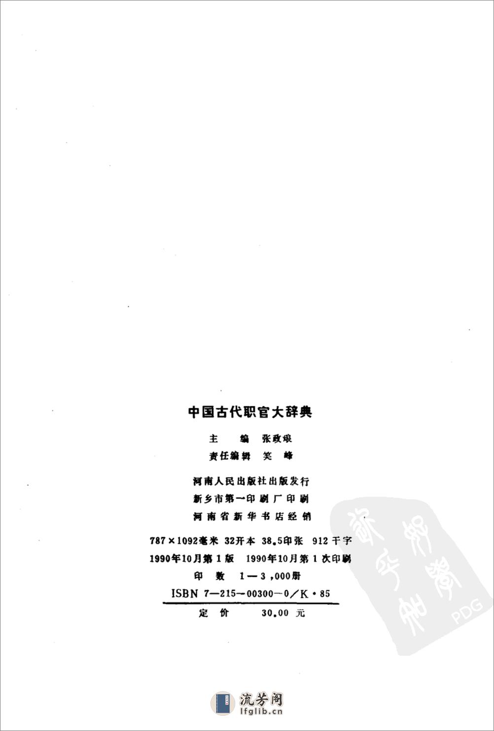 中国古代职官大辞典_11530165 - 第3页预览图