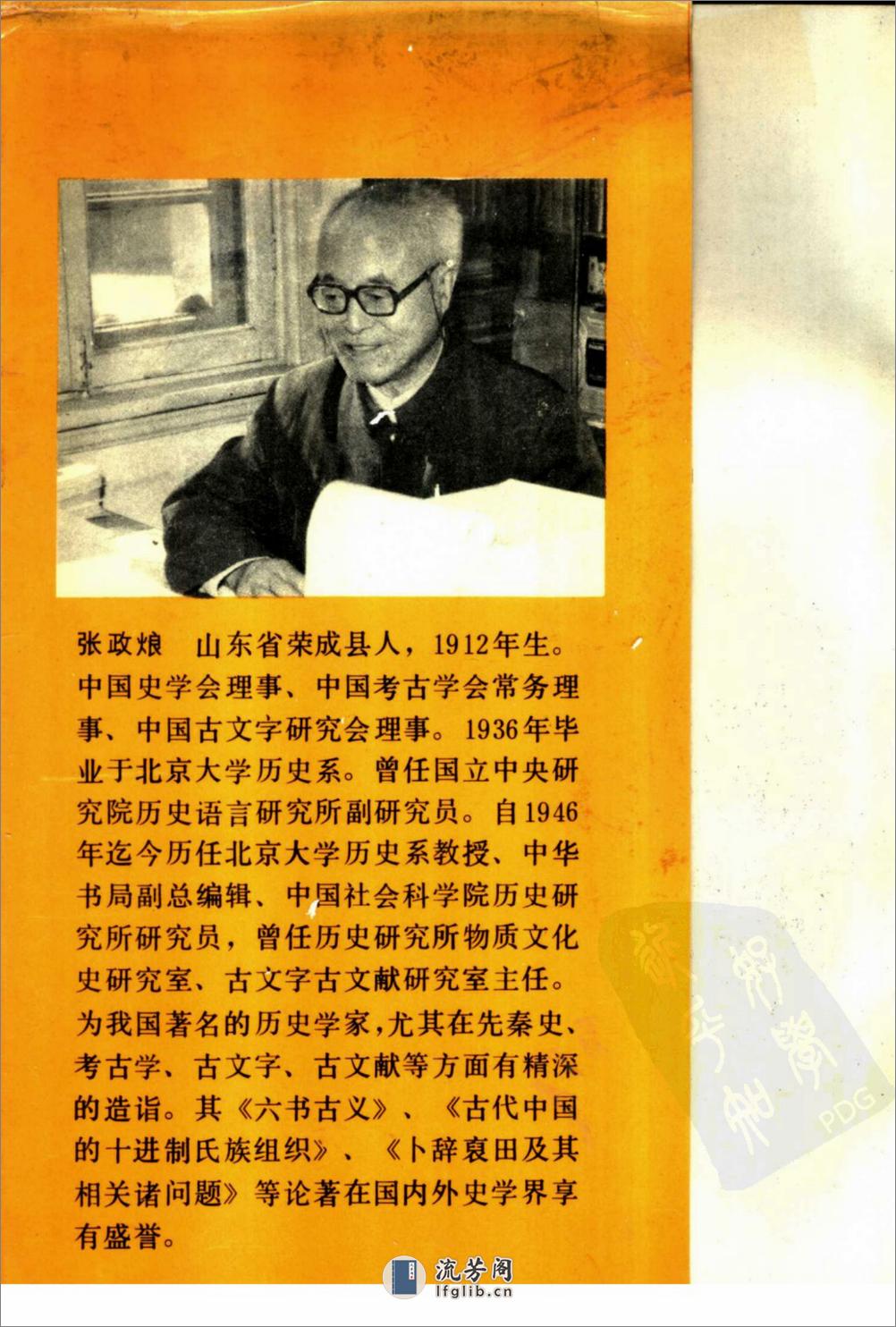 中国古代职官大辞典_11530165 - 第4页预览图