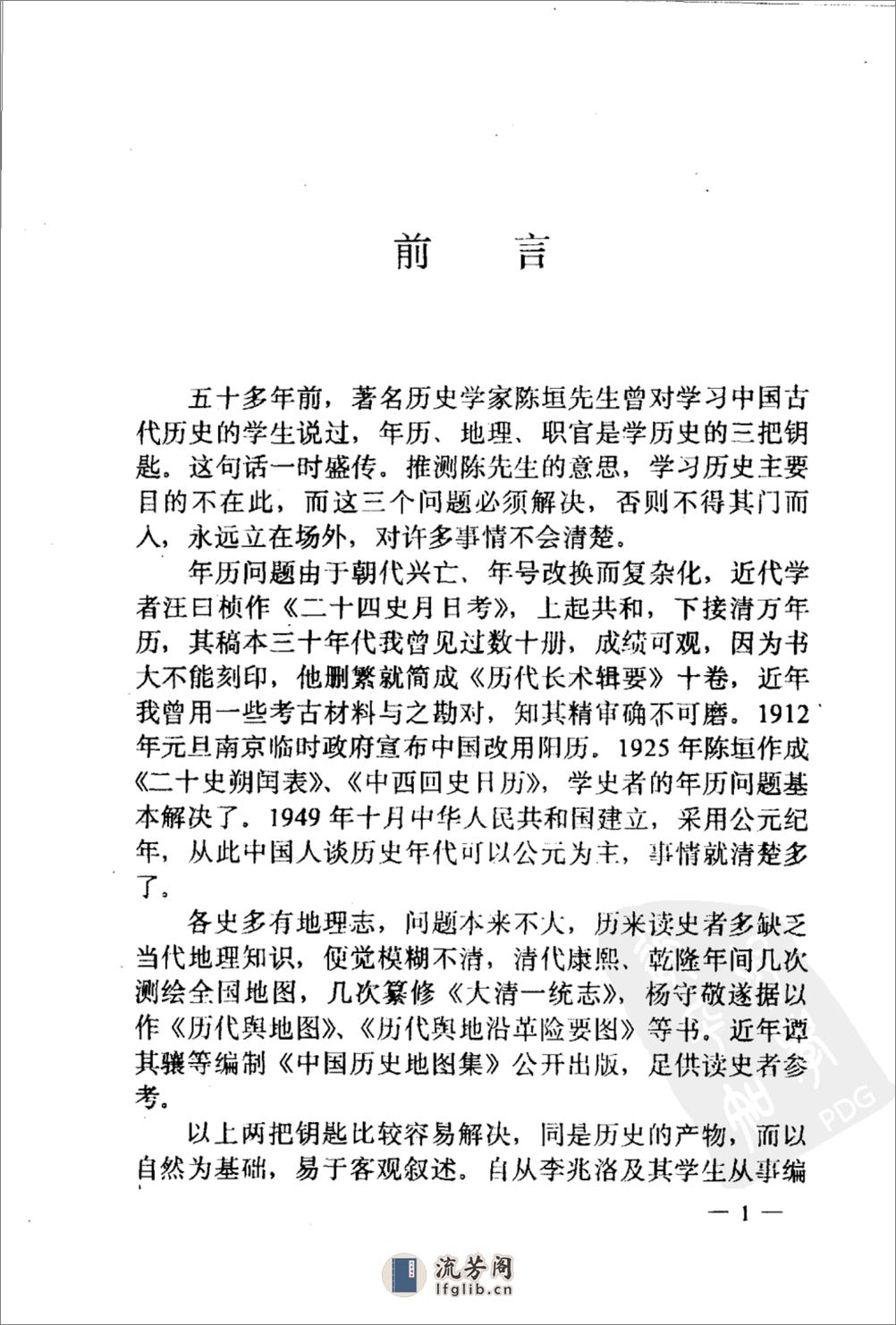 中国古代职官大辞典_11530165 - 第5页预览图