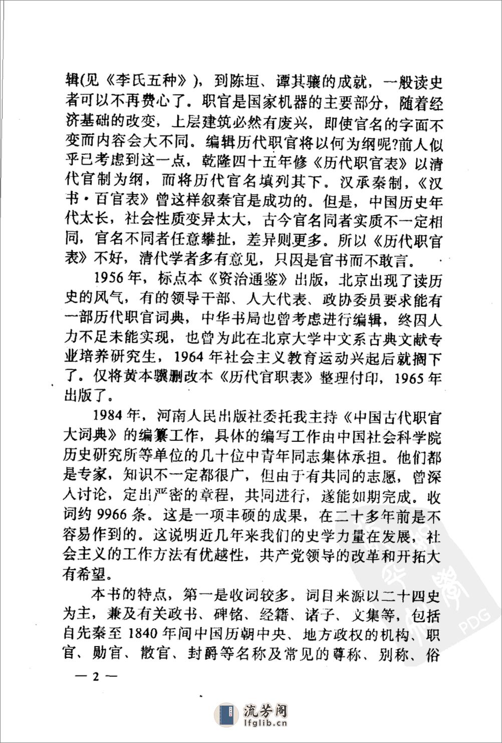 中国古代职官大辞典_11530165 - 第6页预览图