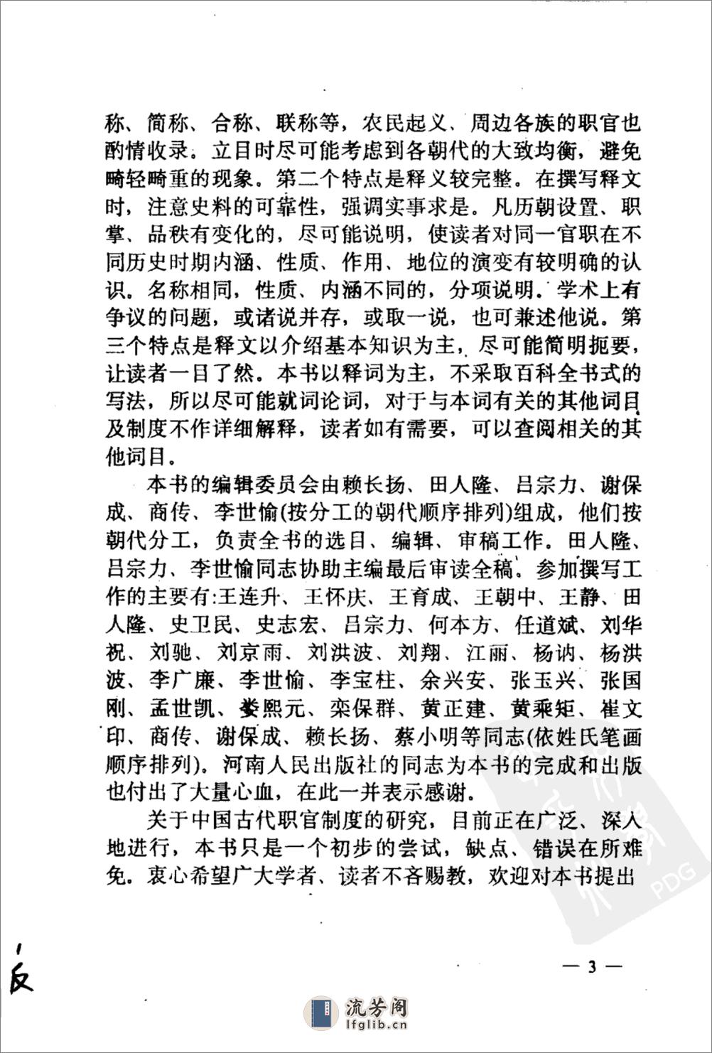 中国古代职官大辞典_11530165 - 第7页预览图