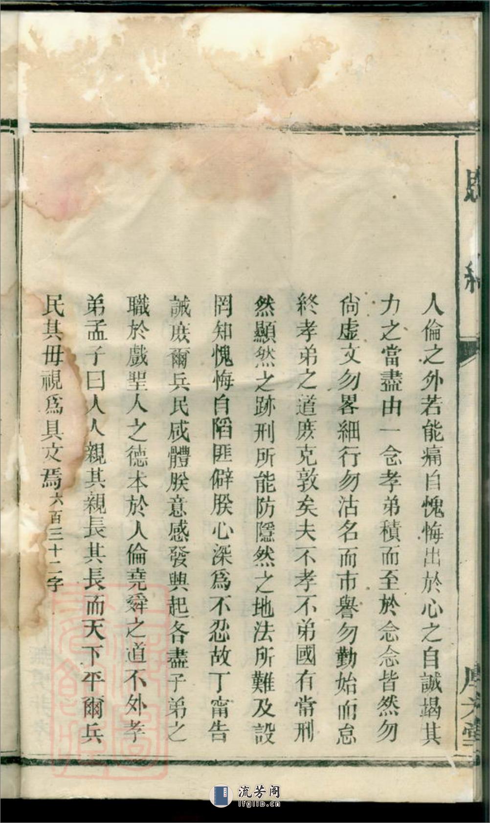 蔡氏西宗五修支谱：十九卷，首二卷，末一卷：[益阳] - 第11页预览图