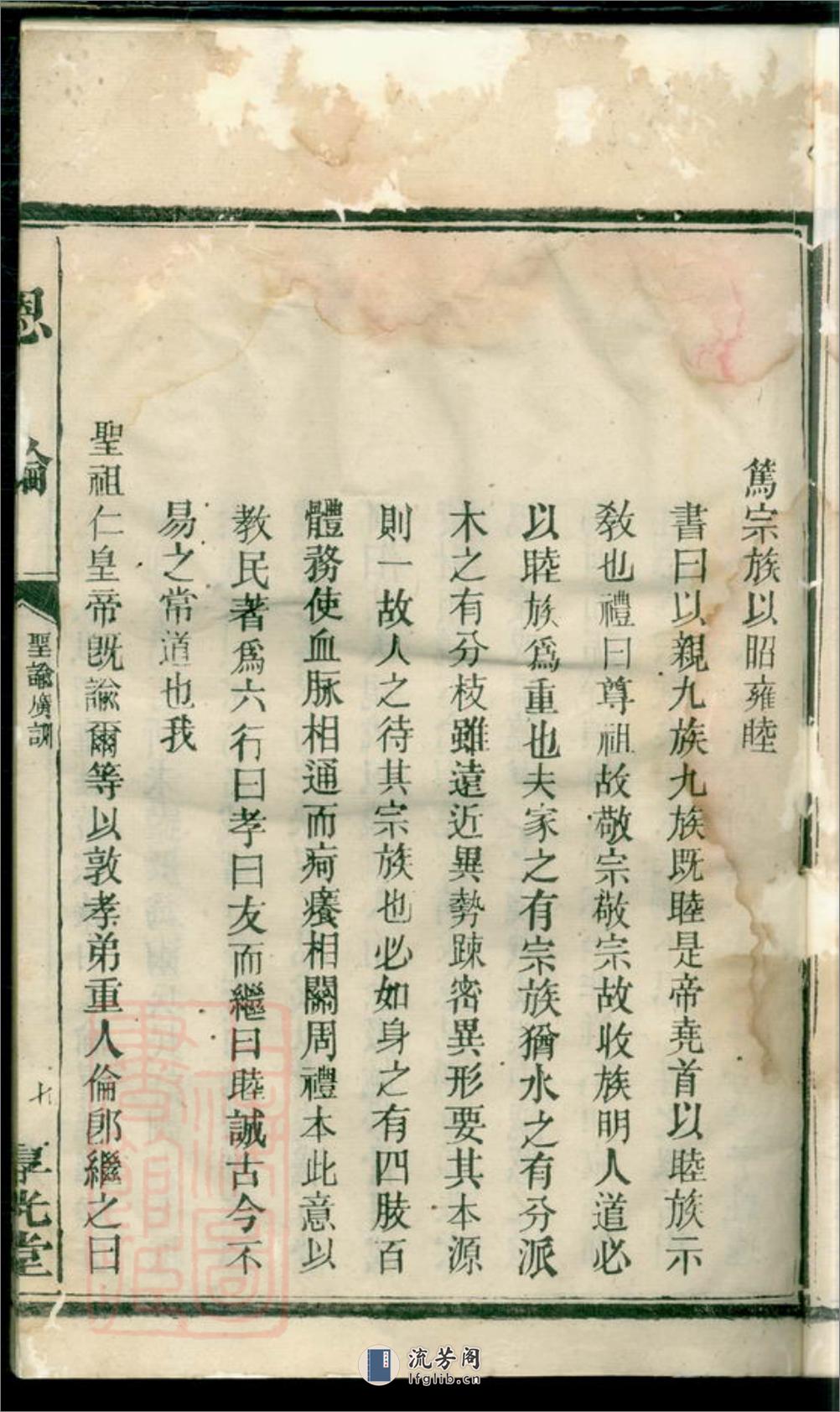 蔡氏西宗五修支谱：十九卷，首二卷，末一卷：[益阳] - 第12页预览图